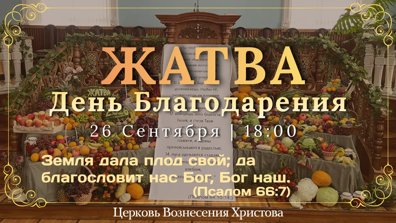 Мир вам Братья и Сестры!