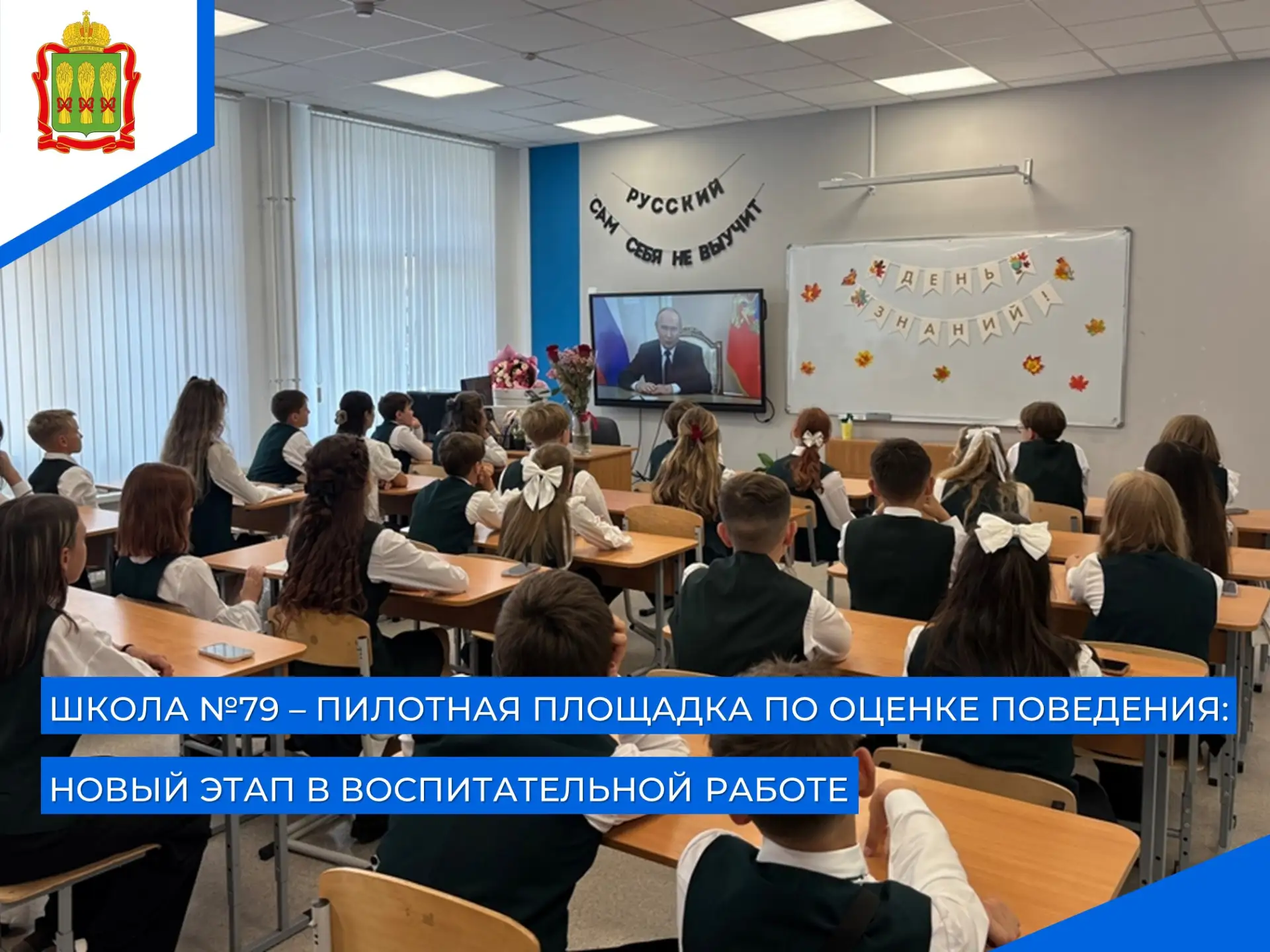 🚀Школа №79 города Пензы стала пилотной площадкой региона по внедрению системы оценки п...