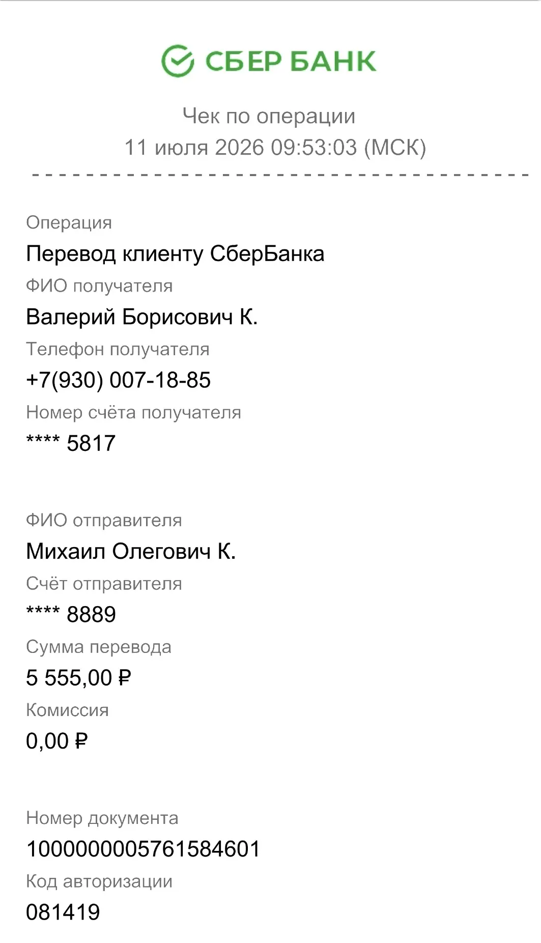 Как говорится: " С Миру по нитке" Спасибо всем, кто помогает.