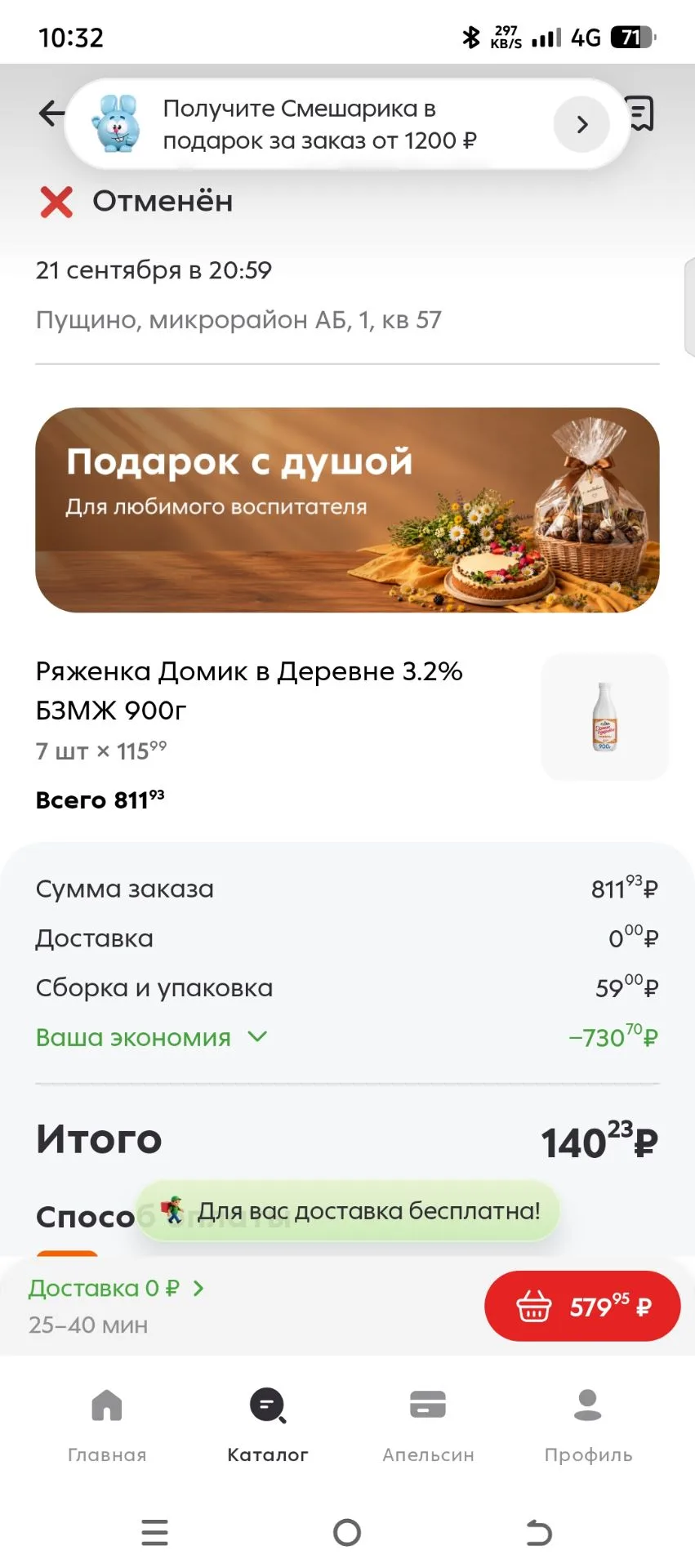 Ух, как я была зла! Просто потеряла 700 рублей — грубо говоря, 7 000 баллов.