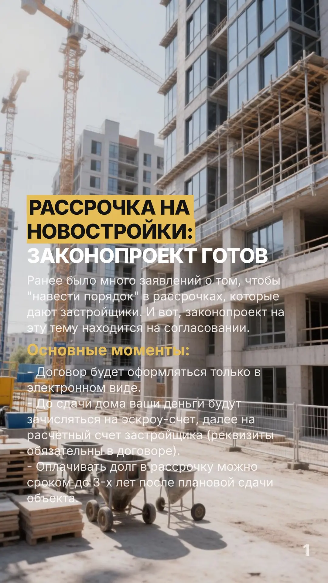 Рассрочка на новостройки: законопроект готов🔥