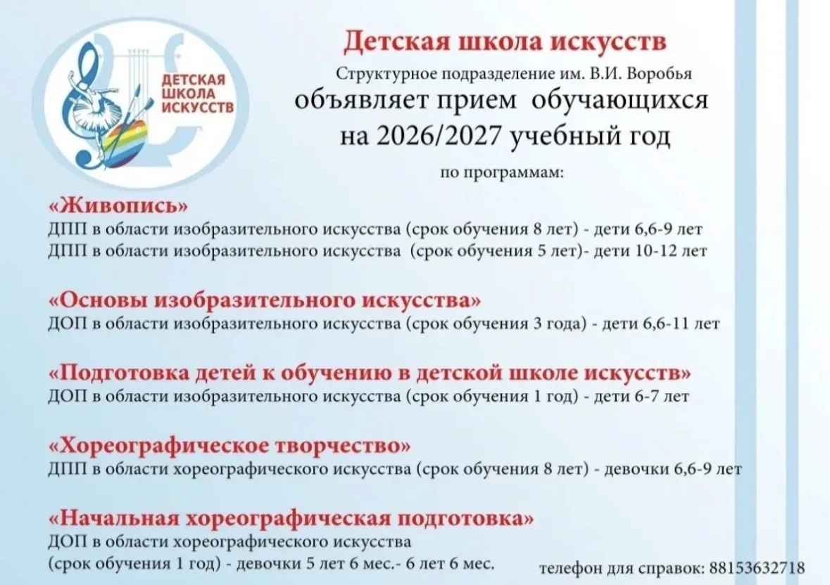 Приемная компания👆на 2026/2027 учебный год. Срок подачи заявлений - 01.06.2026.