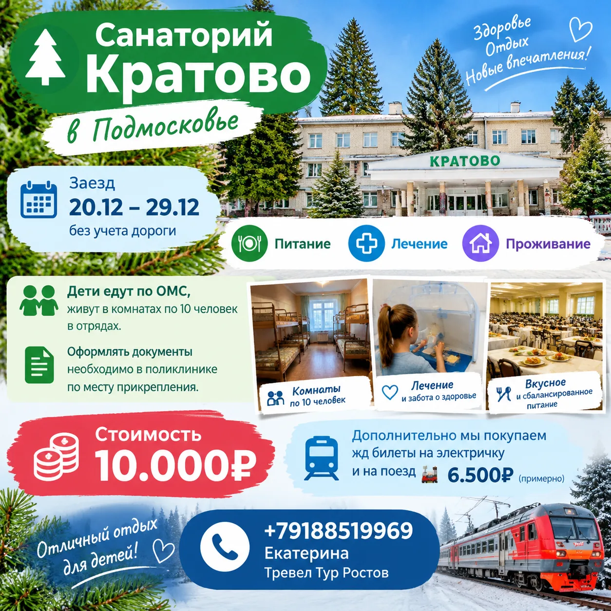 Санаторий Кратово в Подмосковье