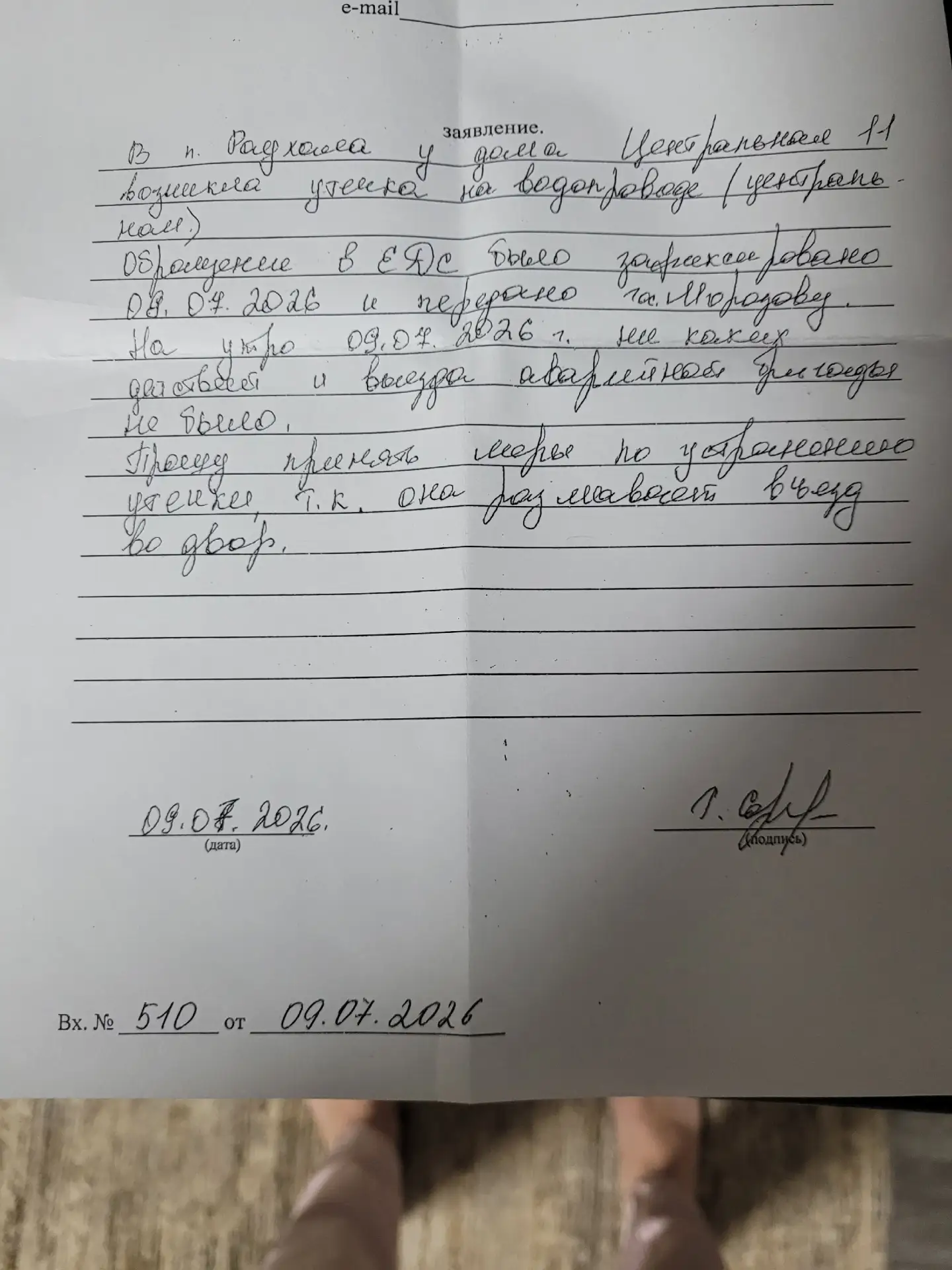 УТЕЧКА ТОПИТ ДВОР! ПОМОГИТЕ!