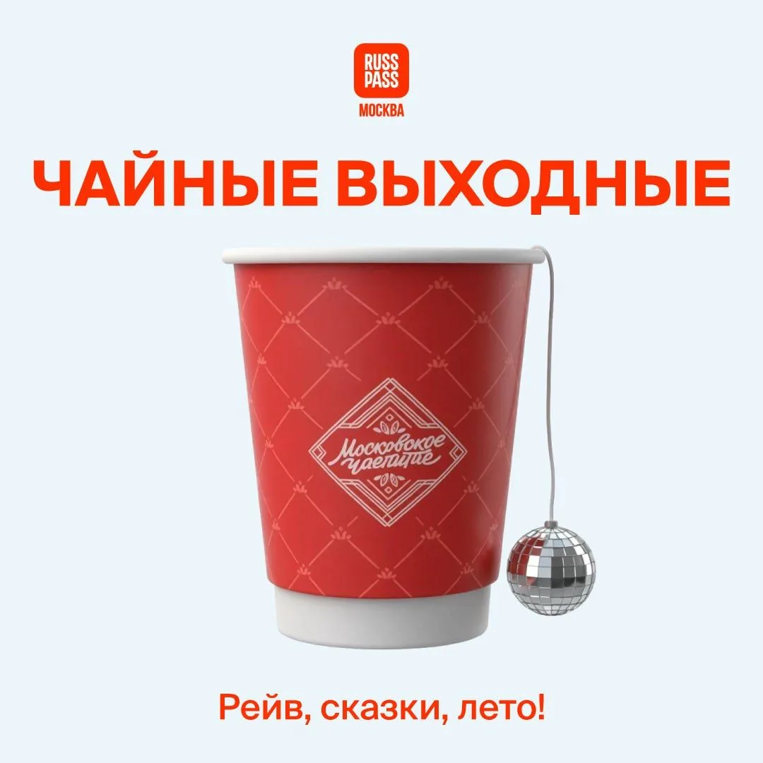 🎠 «Лето в Москве» и «Московское чаепитие» устраивают нам настоящие эмоциональные качели между «вау»