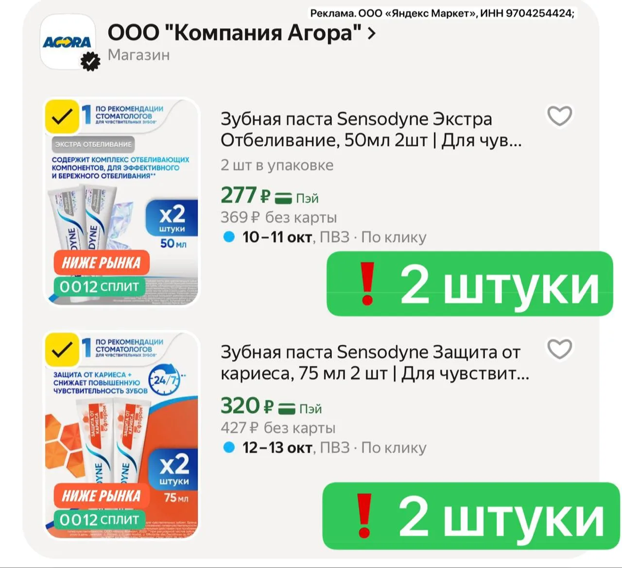 Зубная паста Sensodyne Экстра Отбеливание, 50мл 2шт | Для чувствительных зубов и десен,...