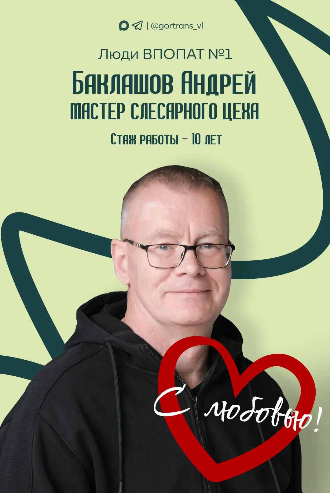 💚 Продолжаем знакомить вас с теми, кто ежедневно обеспечивает стабильную работу предприятия.

Сегод