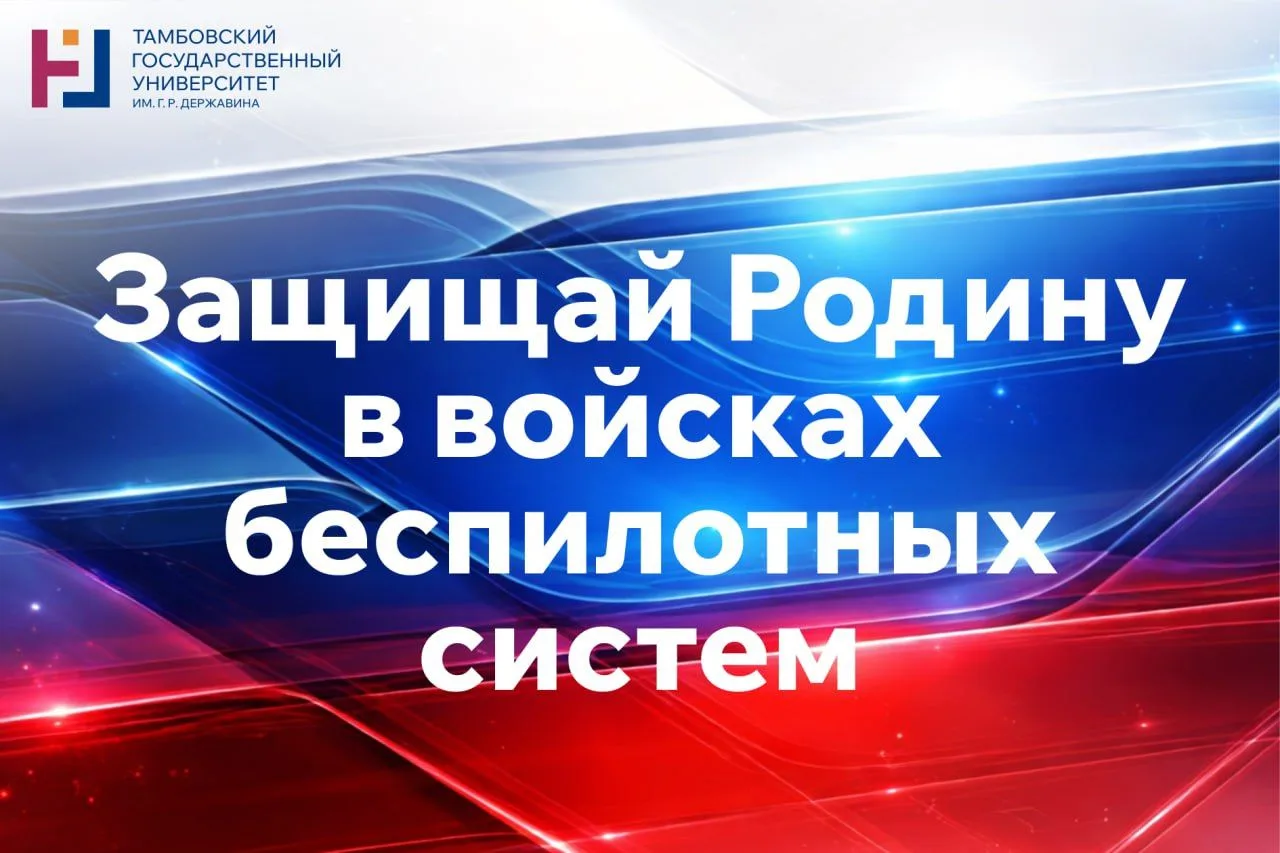 🇷🇺 Развитие беспилотных летательных аппаратов (БПЛА) стало одним из ключевых направле...
