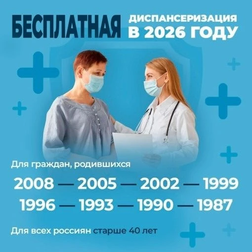 📢Жителей Мантуровского района приглашают пройти диспансеризацию!