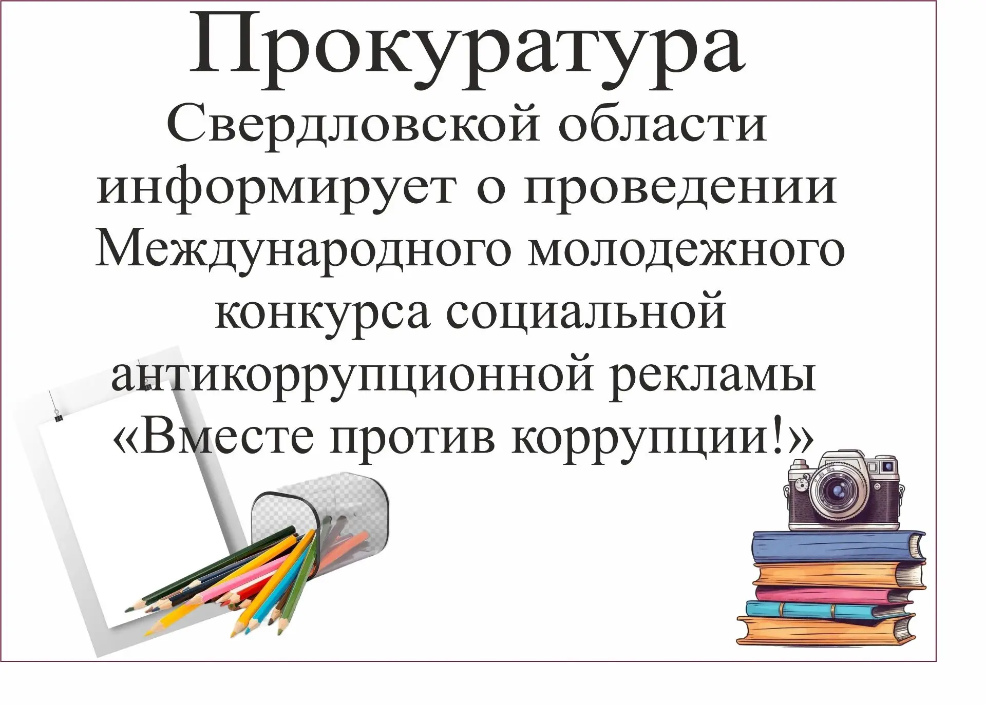 🌐👥Международный молодежный конкурс