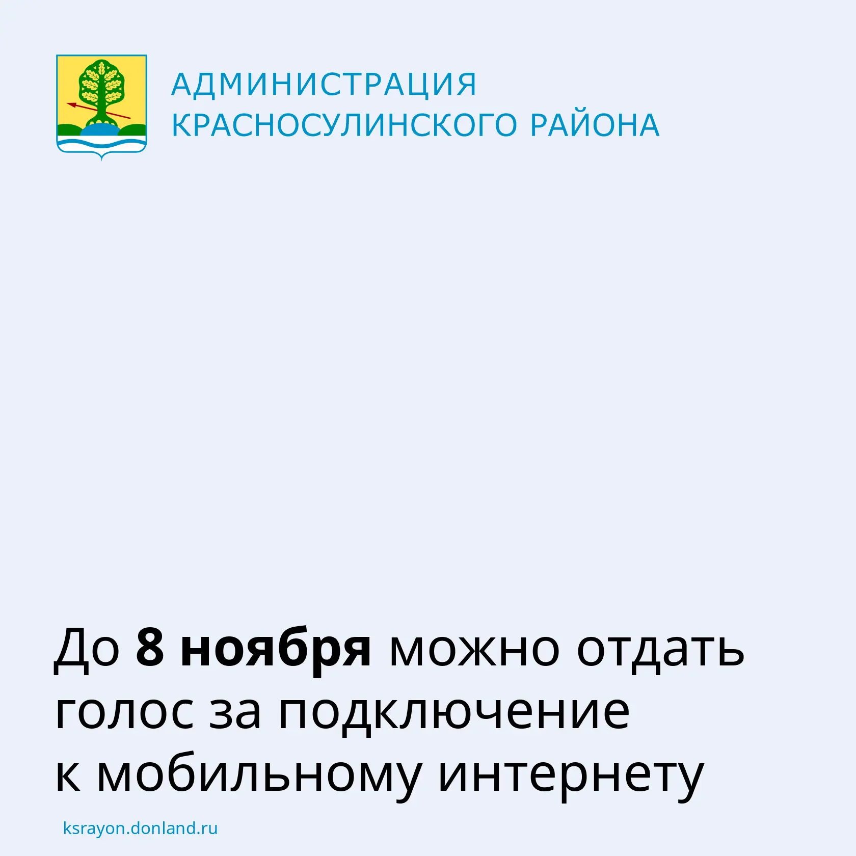 В Красносулинском районе обеспечить высокоскоростным мобильным интернетом хутора и села...