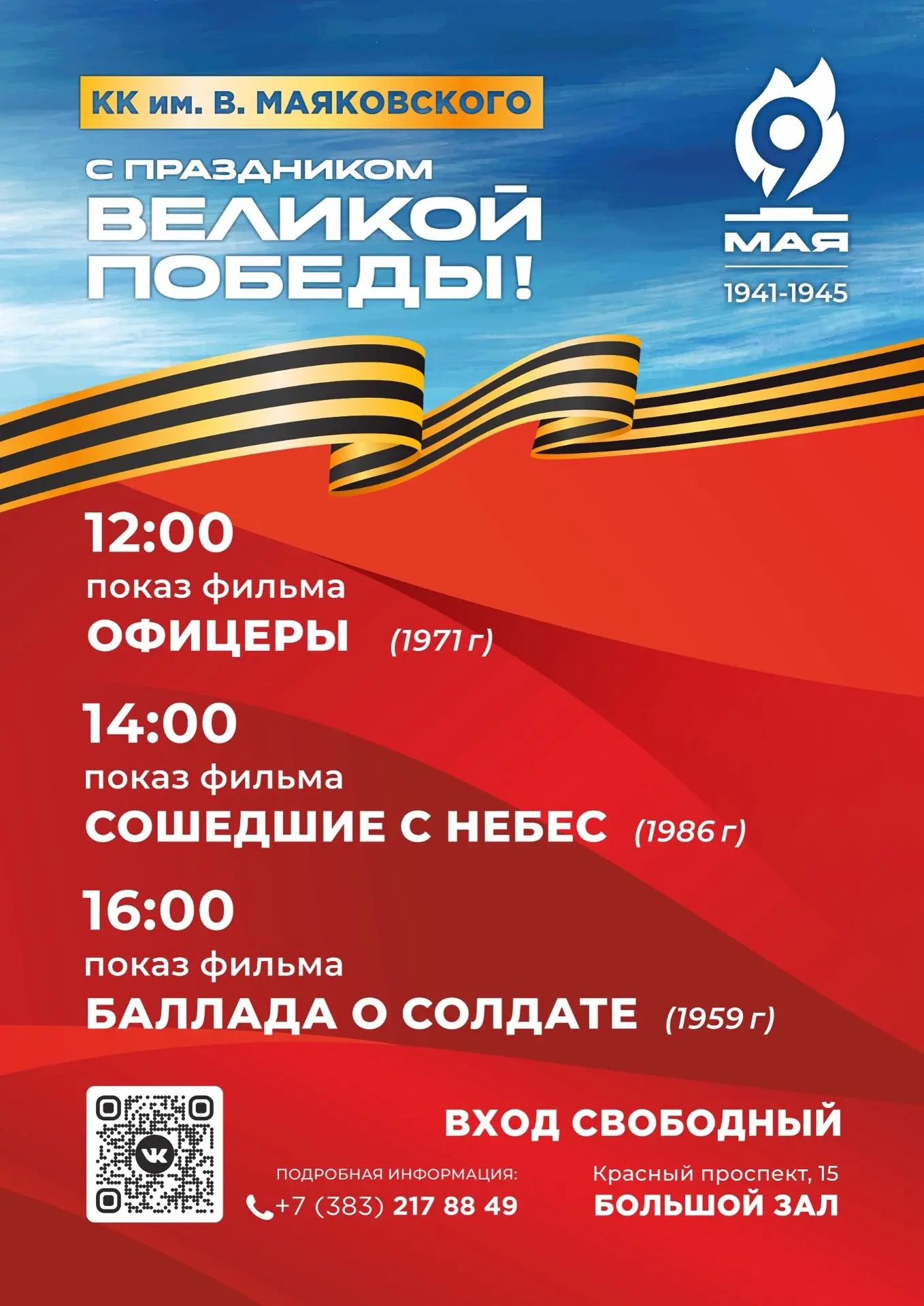 🎬 9 мая 2026 года Концертный Комплекс им. В. Маяковского традиционно приглашает всех ж...
