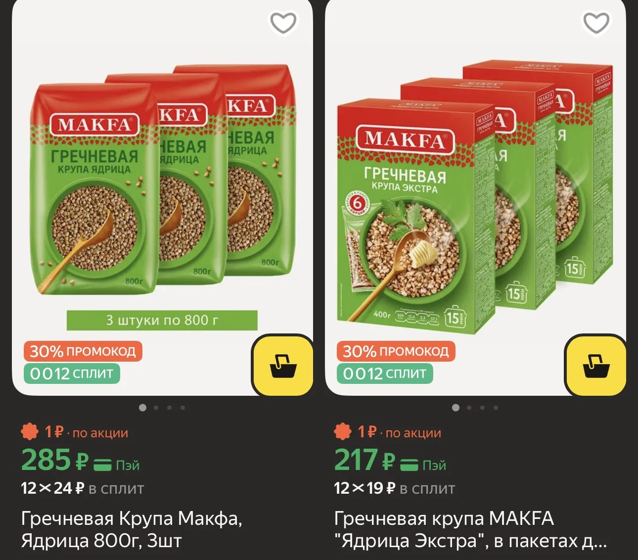 25-30% на бренд MAKFA