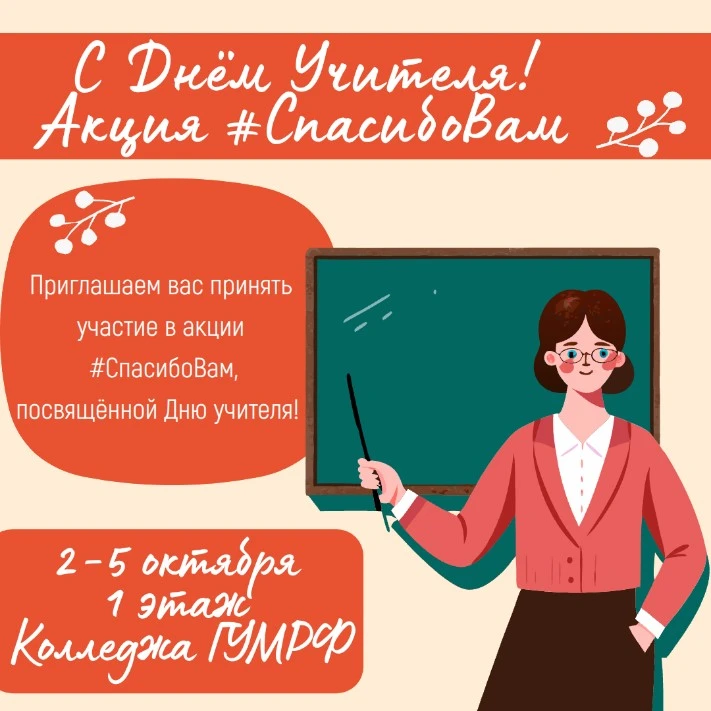💥Приглашаем принять участие в акции #СпасибоВам