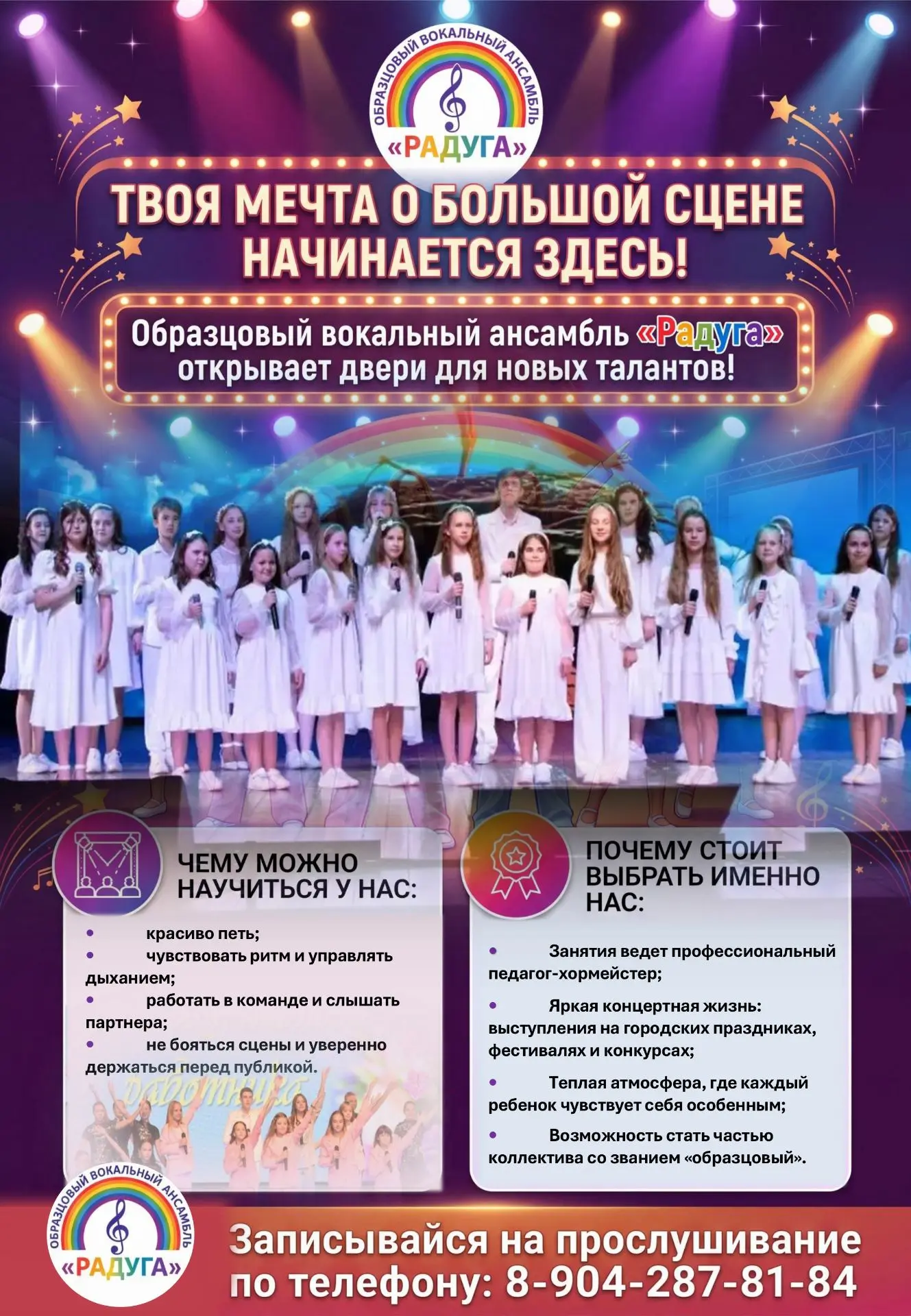 🎤 Твоя мечта о большой сцене начинается здесь!