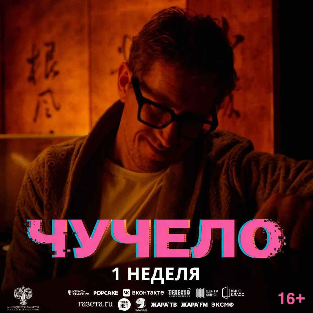 Уже через неделю «Чучело» выйдет на большие экраны