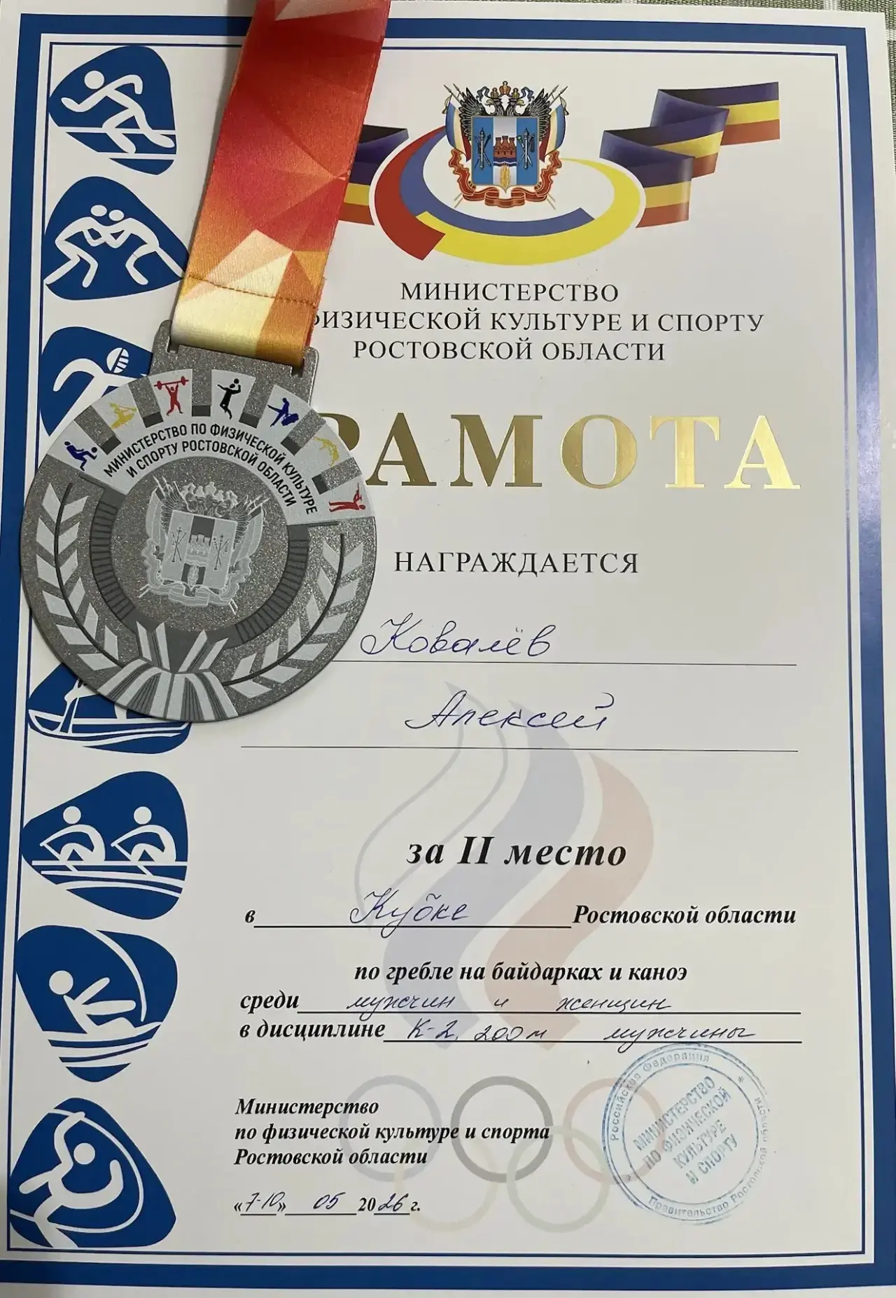 🏆 Гордость нашей школы!   🚣‍♂️ С 7 по 10 мая в Ростовской области прошёл Кубок по гребле на байдарка