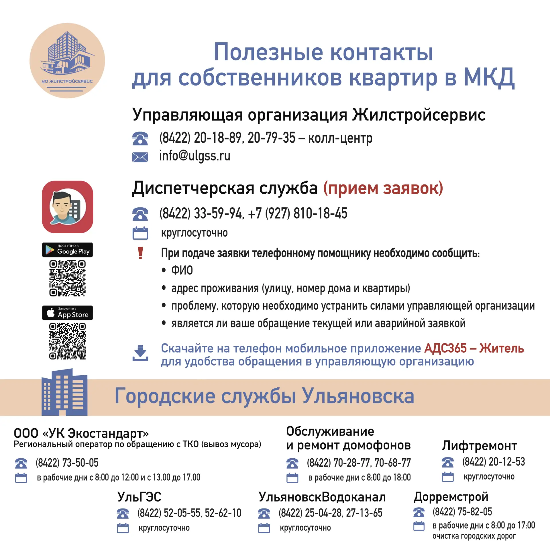 💦Уважаемые жители! Если при подаче горячего водоснабжения возникли проблемы, а также в случае авари