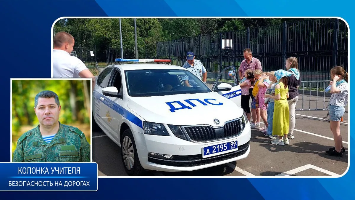 Безопасность на дорогах