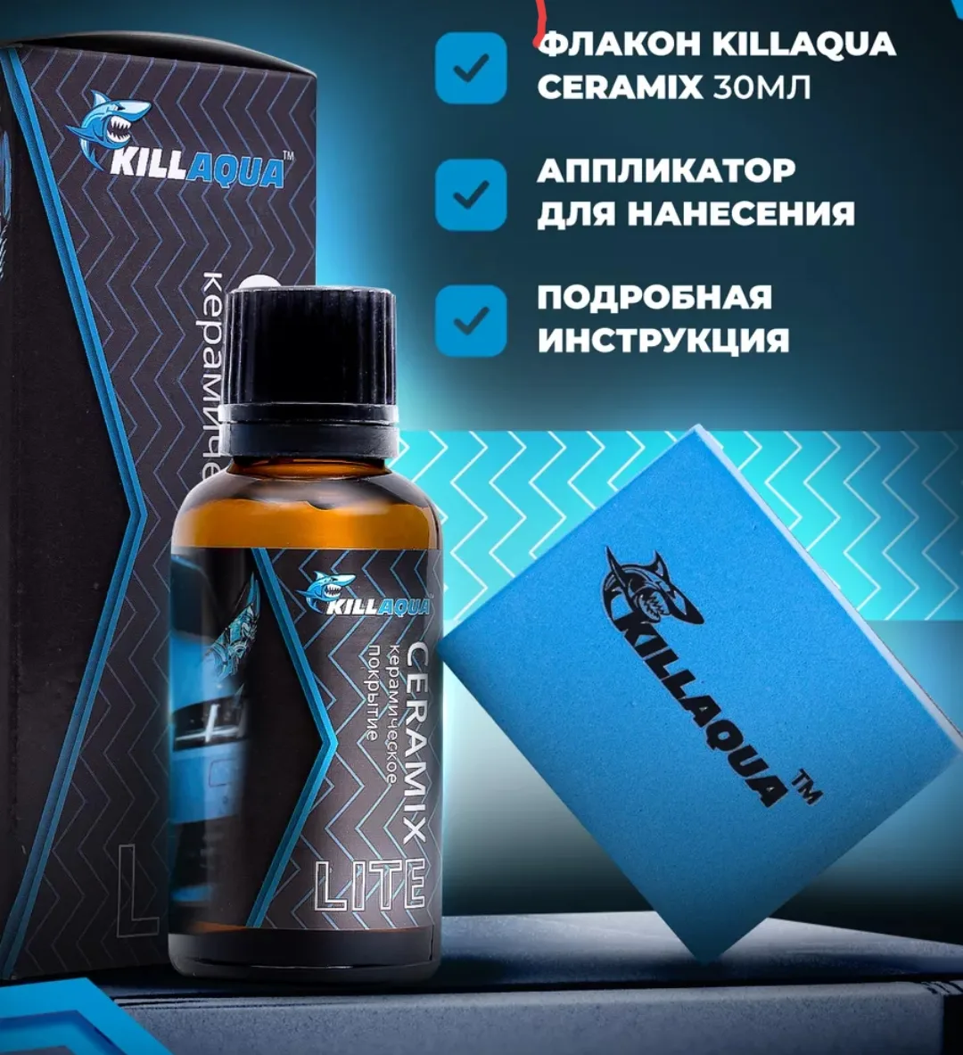 🔥Killaqua Ceramix Lite 7H🔥 — это керамическое покрытие для автомобиля формата «лайт»,...