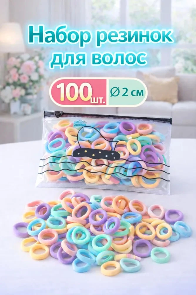 Комплект резинок для волос мятные 100 шт.