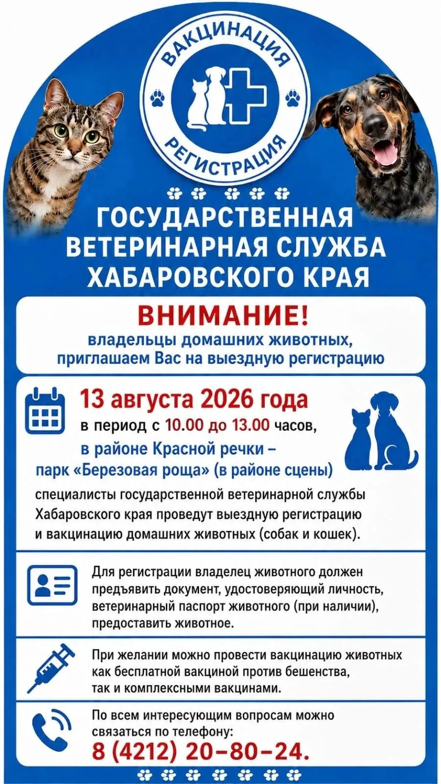 Внимание!