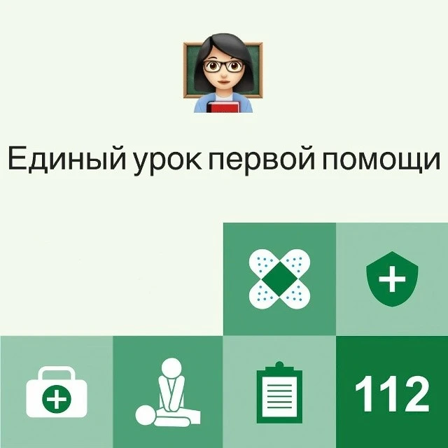 🚑 Преподавателем ОБЗР Евгением Андреевичем Кочановым в нашей школе проведён важный и п...