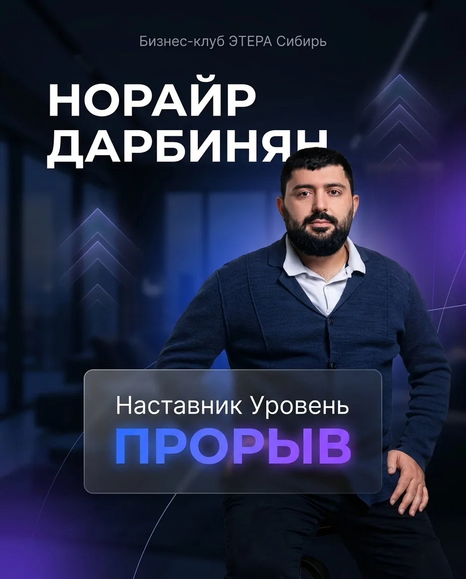 НОРАЙР ДАРБИНЯН