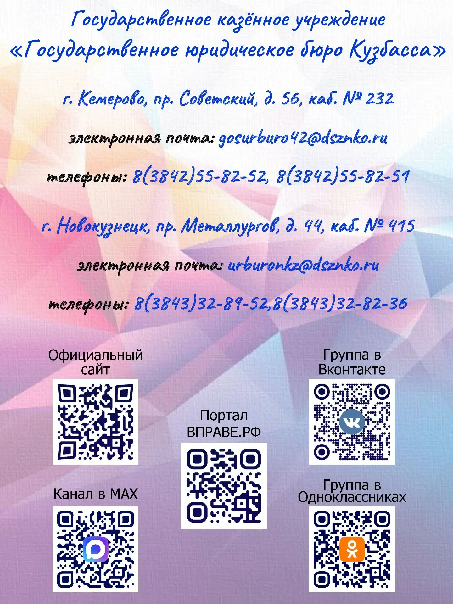 ✅ Государственное юридическое бюро Кузбасса
 
Для обеспечения функционирования государственной систе