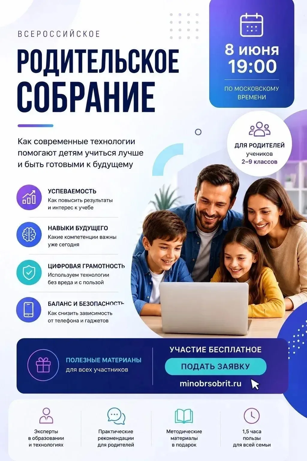 📣8 июня в 19:00 (МСК) состоится Всероссийское родительское собрание для родителей учен...