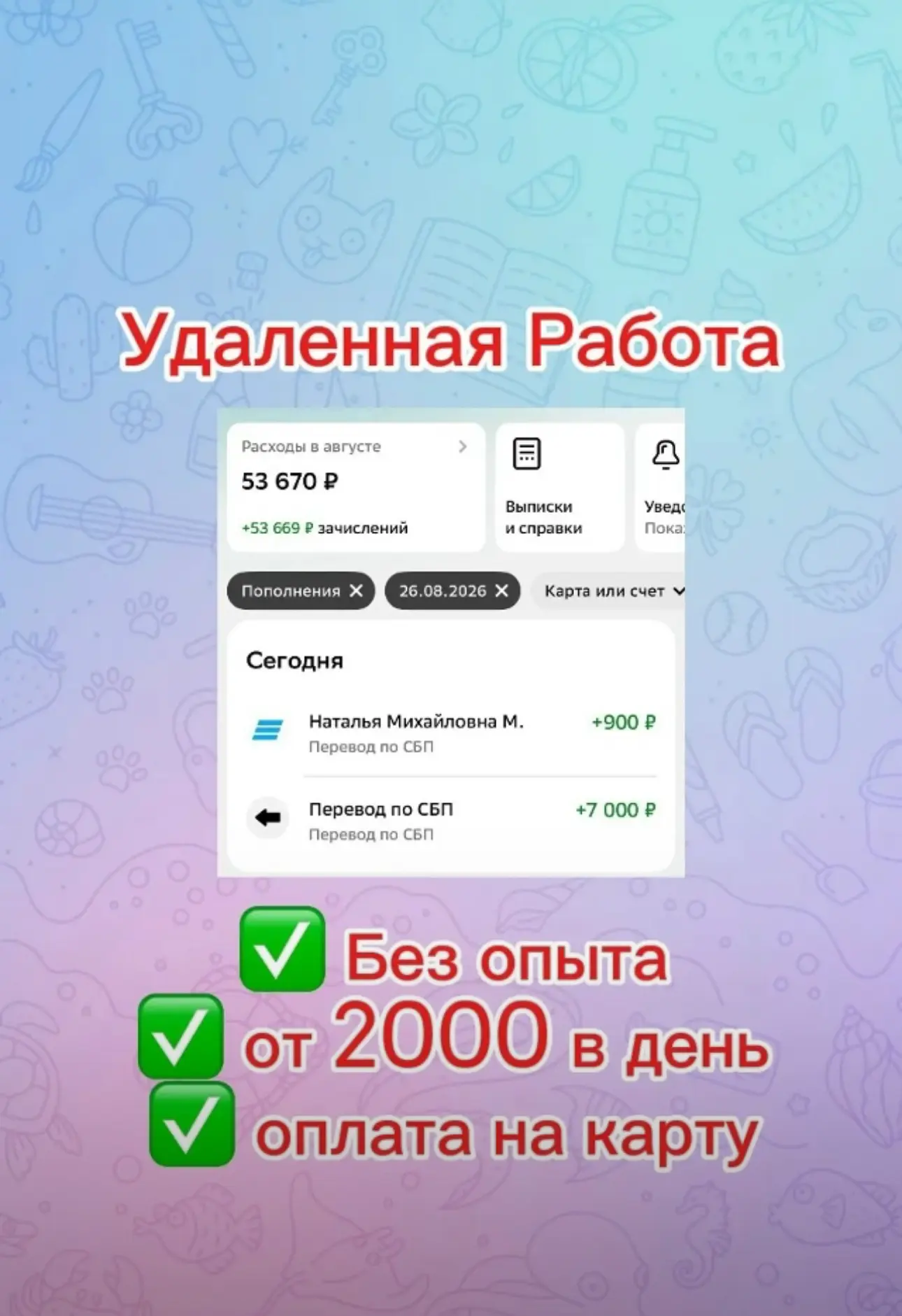 🔥 РАБОТА ОНЛАЙН 2–3 ЧАСА В ДЕНЬ