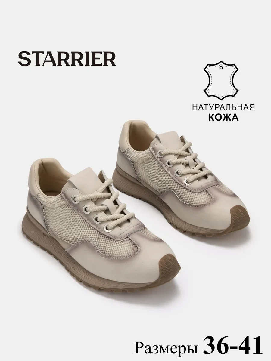 ⚡️ Кроссовки женские летние, STARRIER