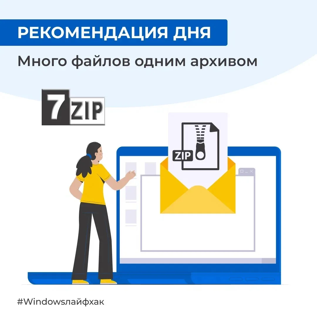 Нужно скинуть на почту коллеге 50 документов по проекту, но файлы не проходят из-за объема. Упакуйте