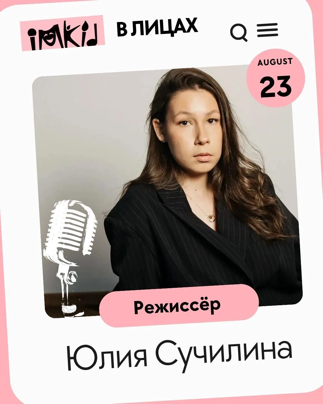 С ДНЁМ РОЖДЕНИЯ, ЮЛЯ!