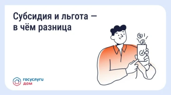 Как платить за ЖКУ меньше: льготы и субсидии