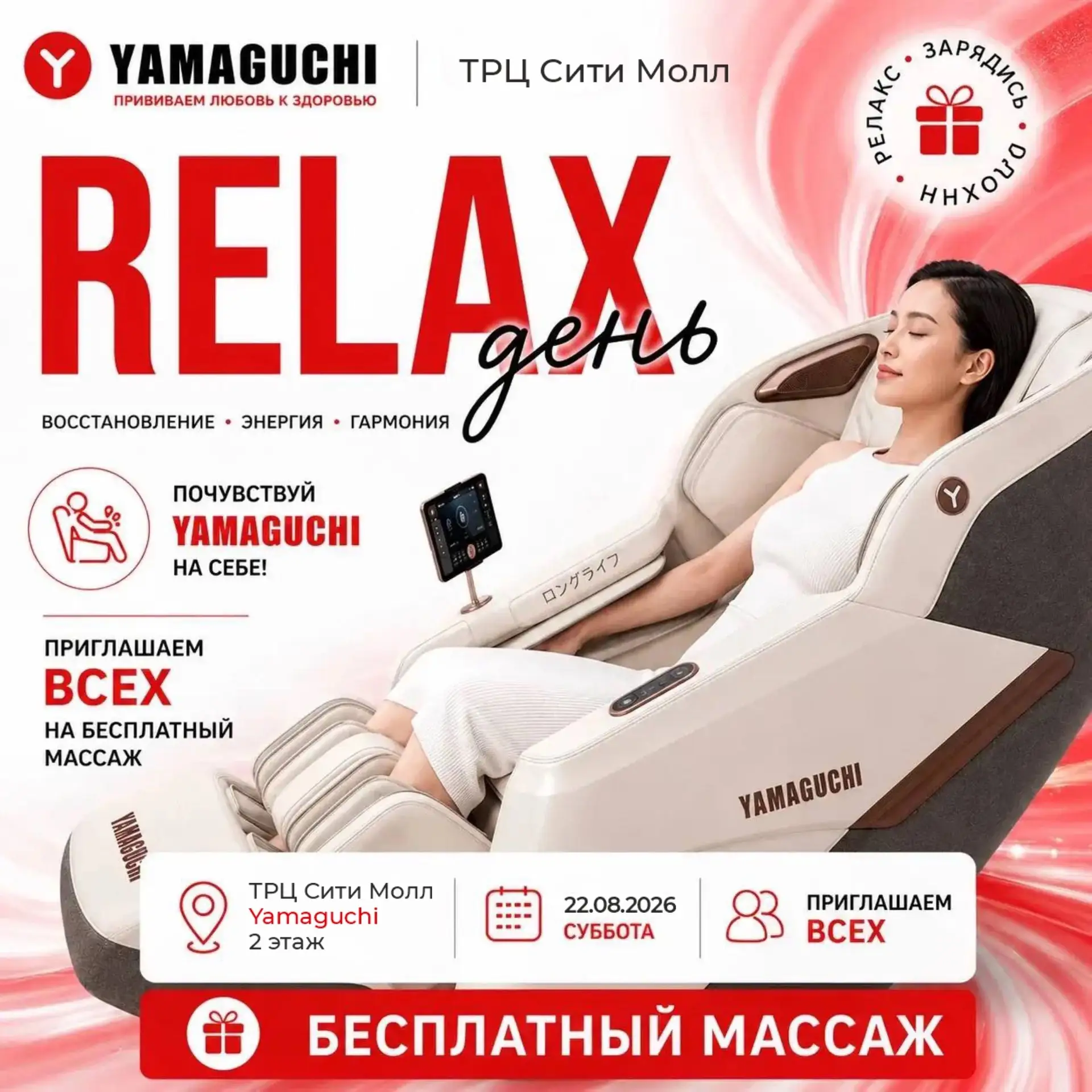 🎁 RELAX вместе с YAMAGUCHI!