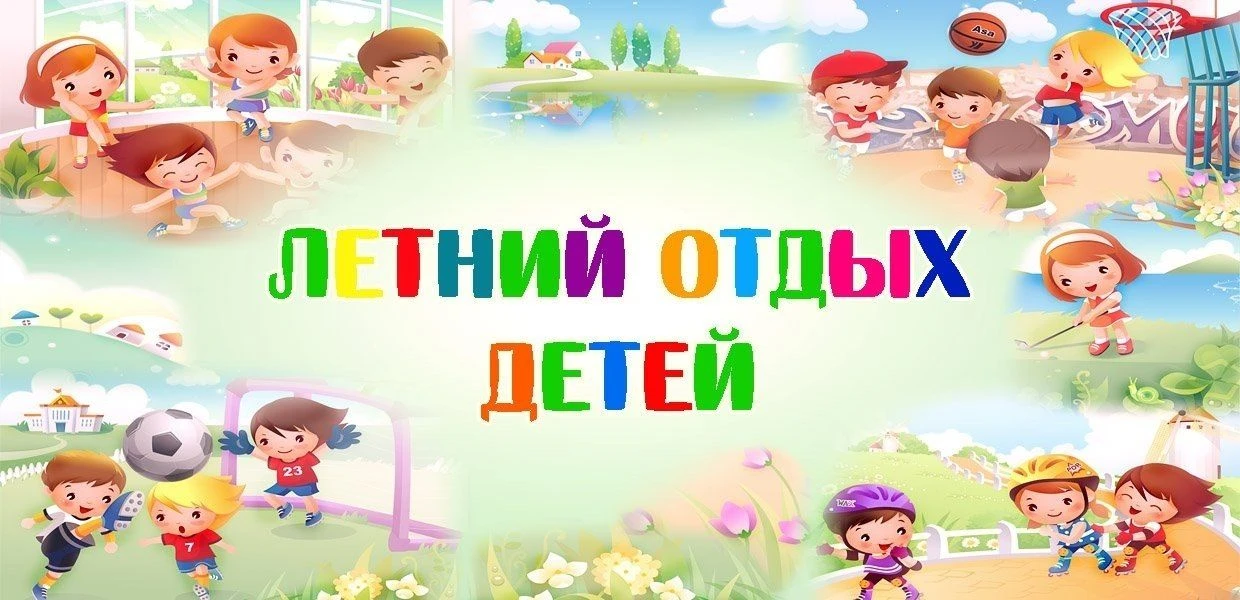 📢ЛЕТНЯЯ ОЗДОРОВИТЕЛЬНАЯ КАМПАНИЯ📢