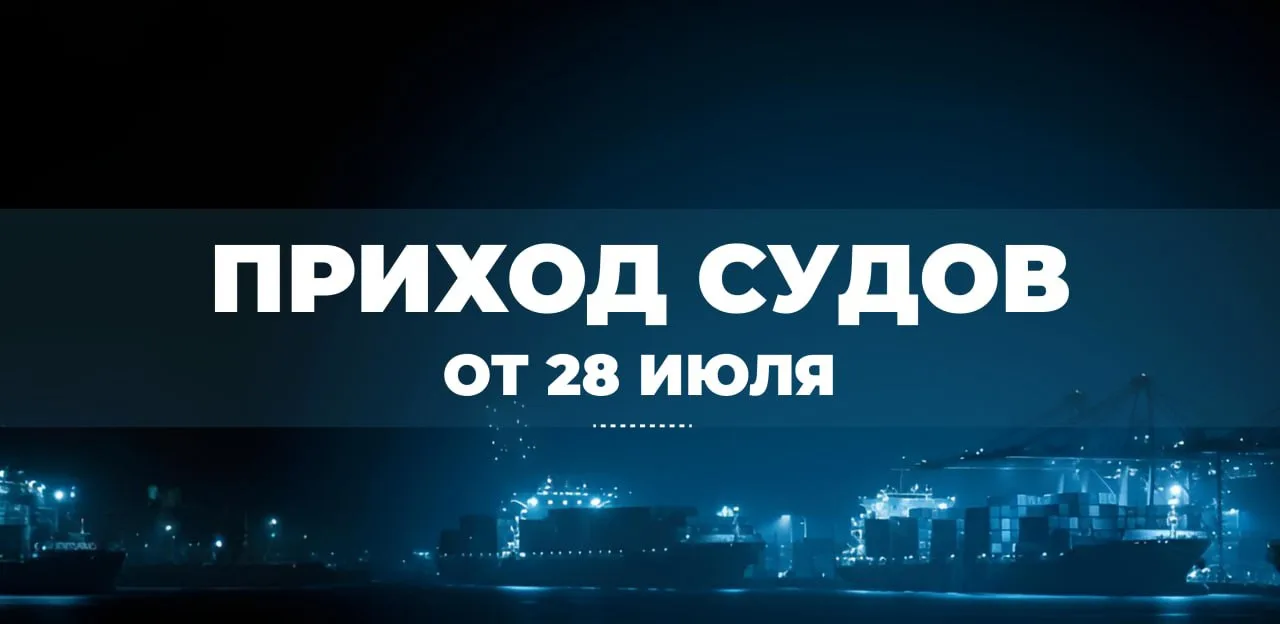 Информация о приходах судов от 28 июля

🔹 Находятся во Владивостоке:
*️⃣ SWIFT 19 — ожидаем коносам