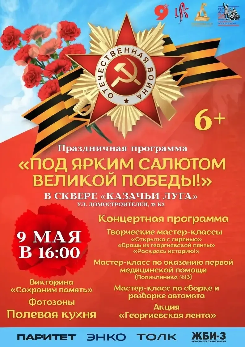 Приглашаем всех всех на праздничные мероприятия в сквере Казачьи луга 9 мая 💫