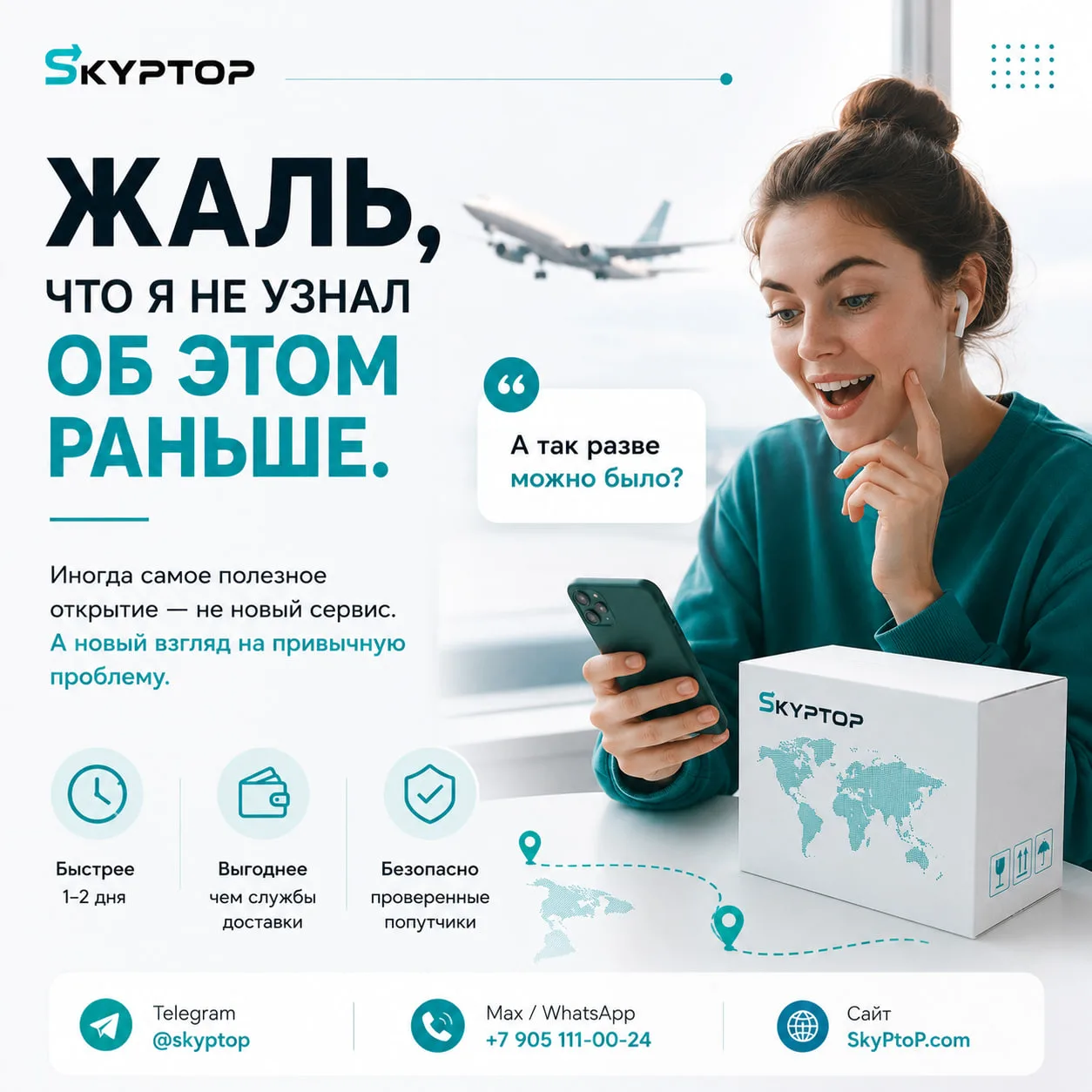 💬 Почти каждый наш клиент говорит одну и ту же фразу: «Жаль, что я не узнал об этом раньше.»
Обычно