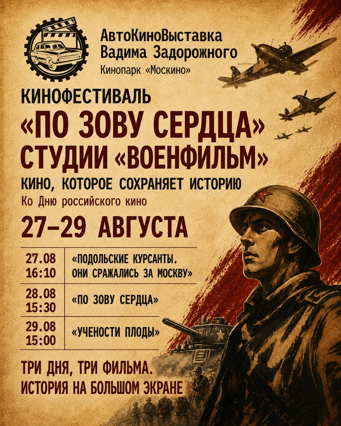 🎬 Уже сегодня стартует кинофестиваль «По зову сердца»!