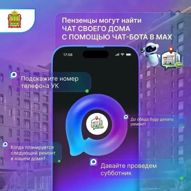 Теперь стало еще легче найти свой чат дома благодаря чат-боту в MAX

Как это работает? Всё просто:

