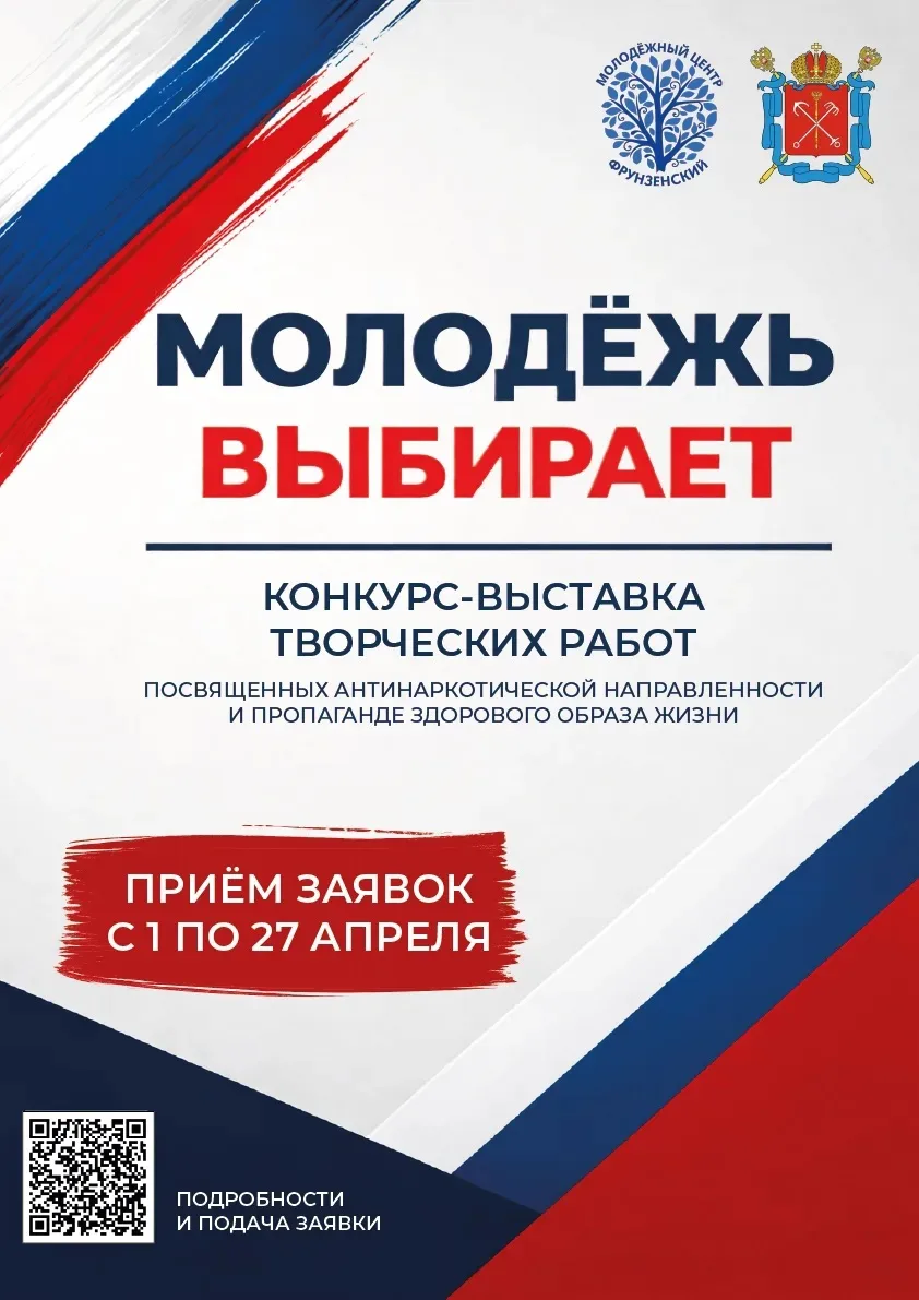 Старт приёма заявок на конкурс «Молодёжь выбирает»!  🚀 «Молодежный центр «Фрунзенский» открывает при