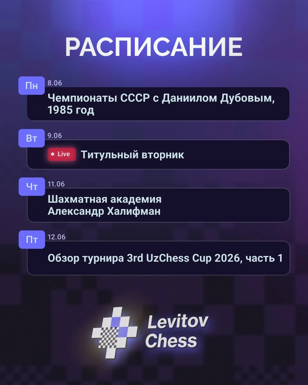 🗓️ Расписание