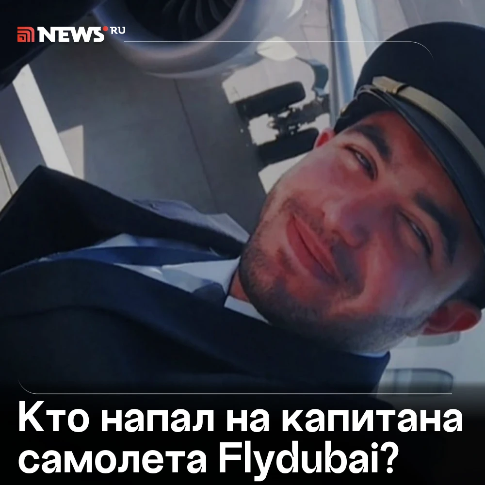 Гражданин Омана мог напасть с ножом на командира рейса Дубай — Тель-Авив.