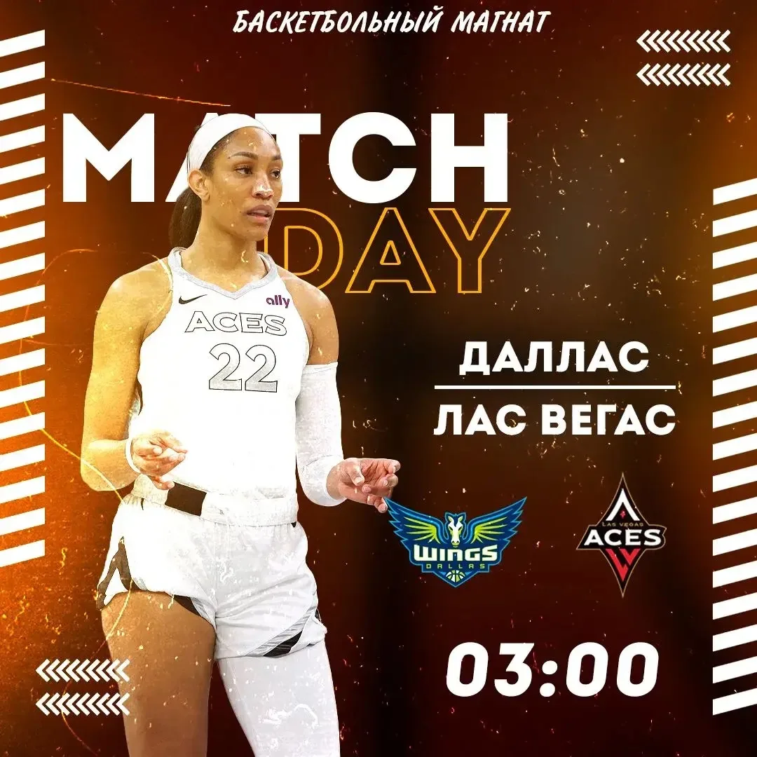 ВНБА ПО ЛИНИИ 🇺🇸🏆 
(03:00 Мск)

Даллас🏀 - Лас Вегас🏀

📈 МЫСЛИ: 

В настоящее время форма Эйсес