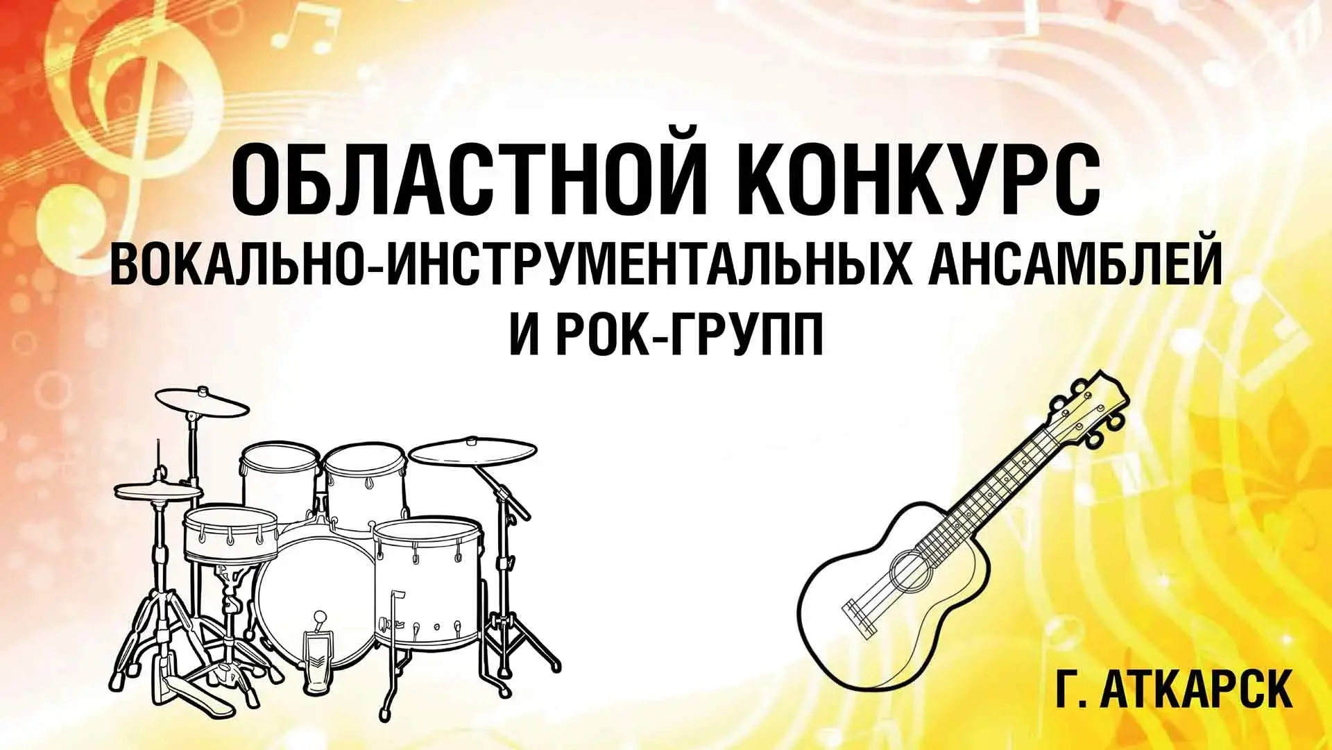 Энгельсские музыканты стали лауреатами и дипломантами областного конкурса ВИА и рок-групп.