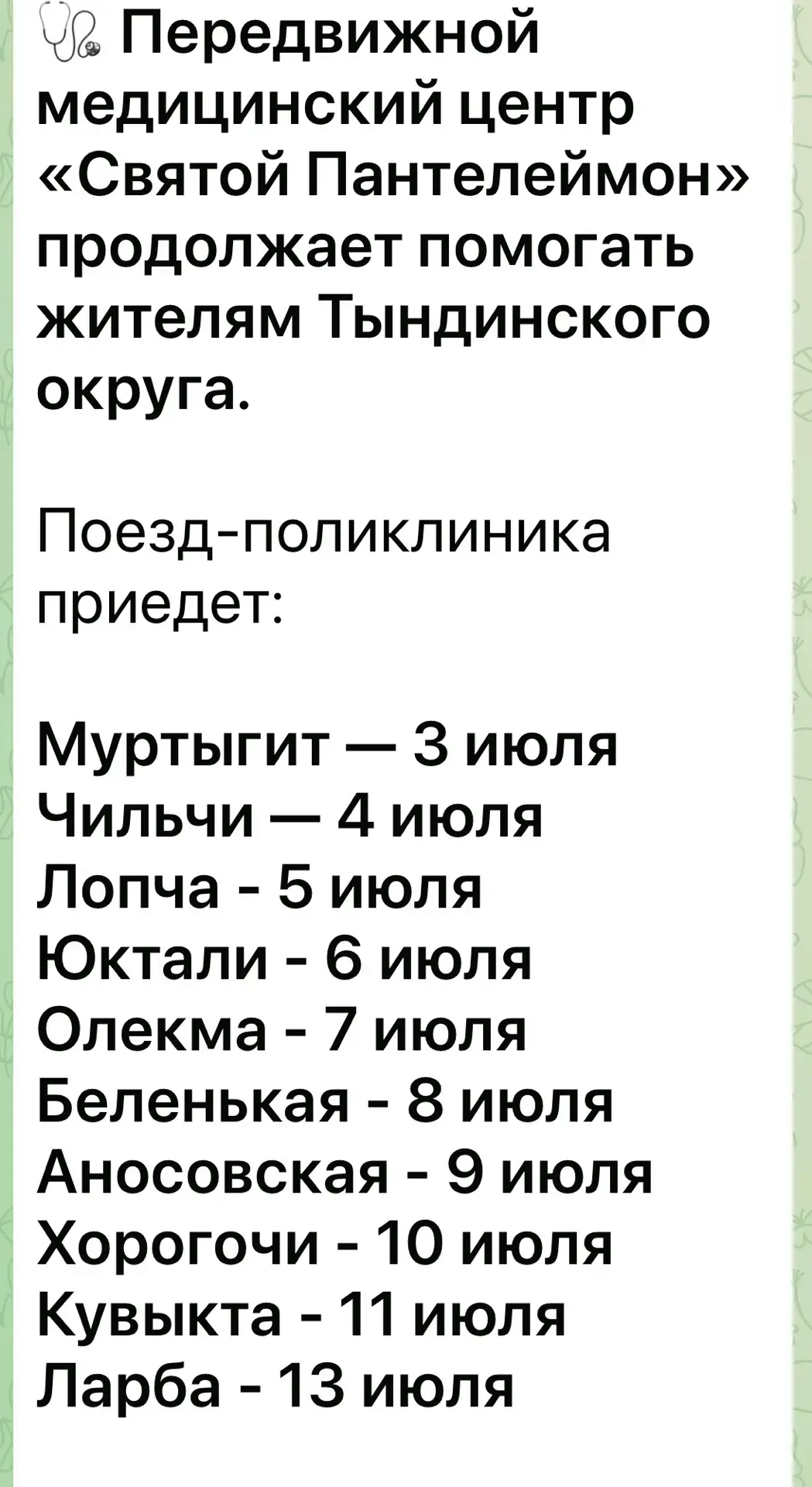 Медиа публикации