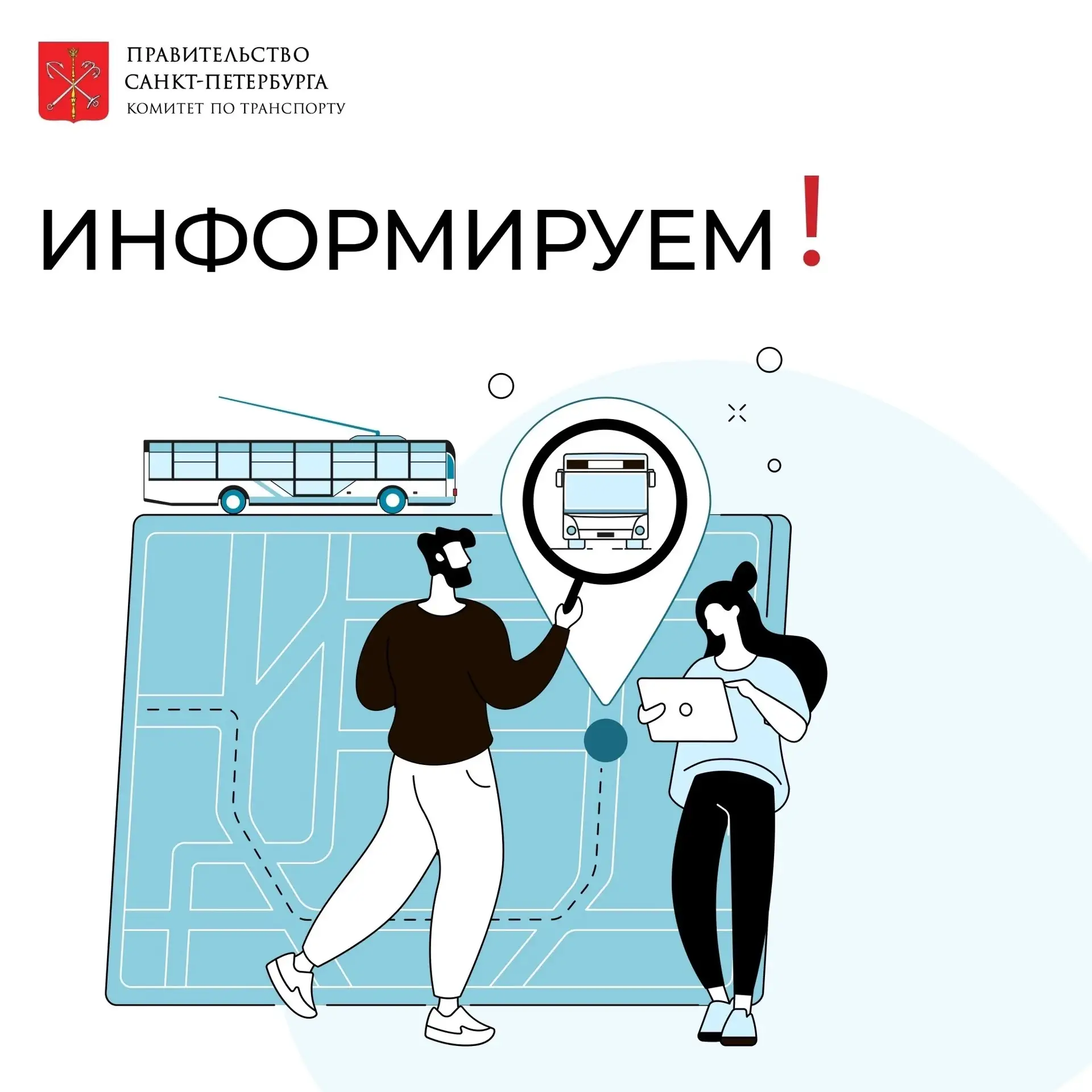 Уважаемые петербуржцы и гости нашего города!