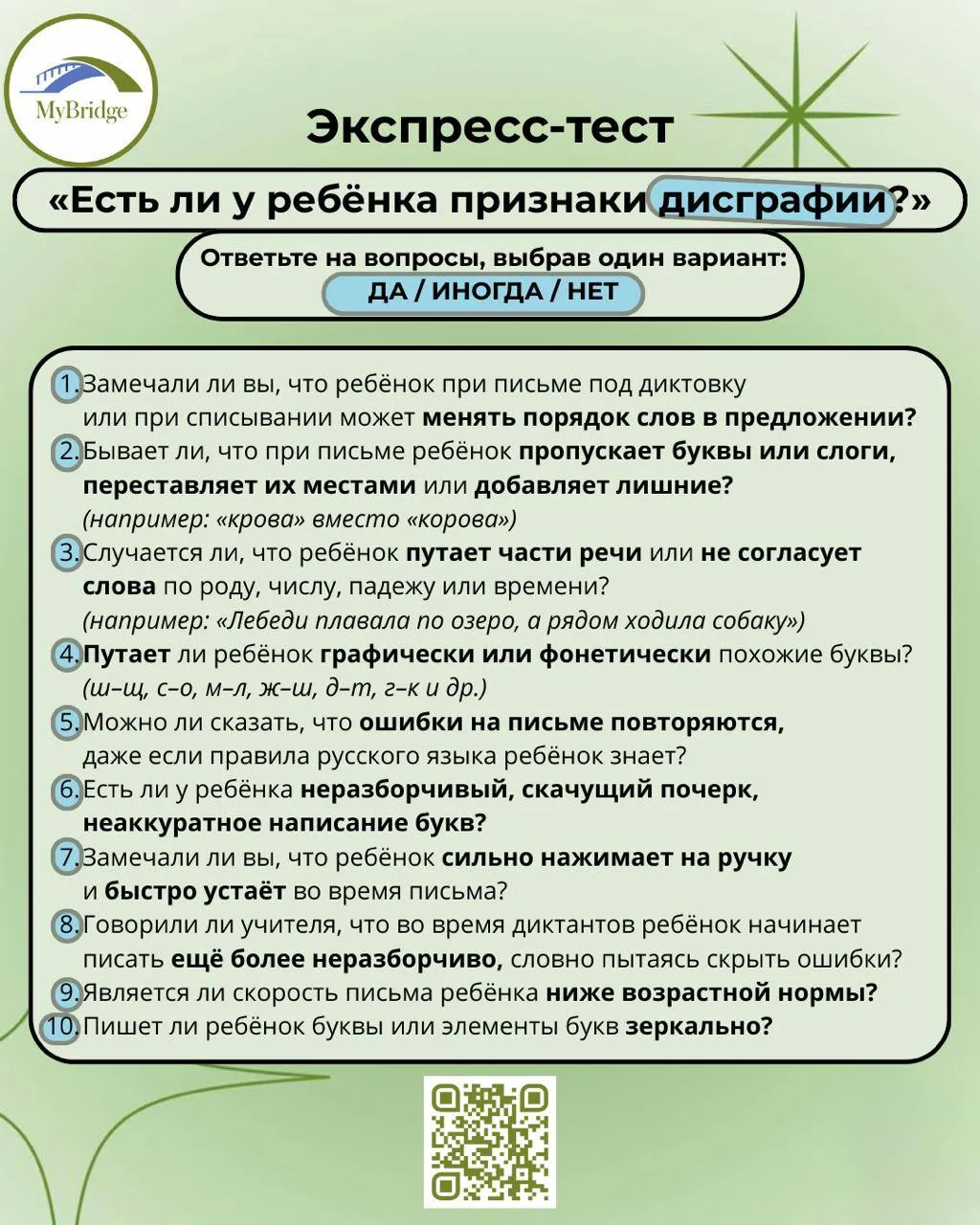 🧐 Дисграфия — это не плохой почерк и не лень